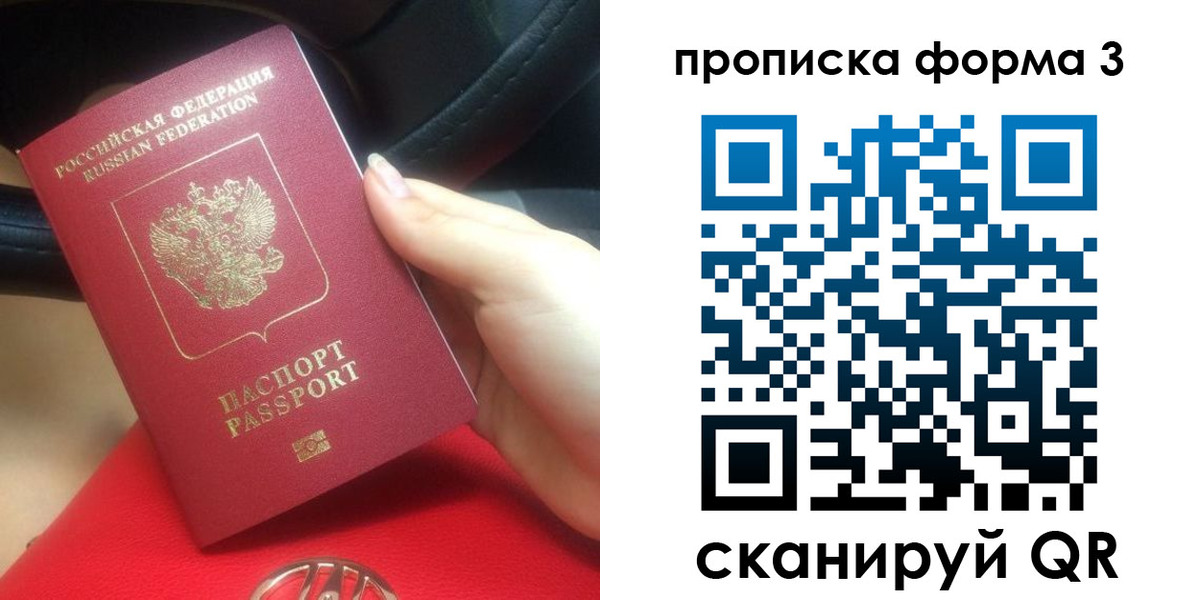 прописка штамп в Ревде