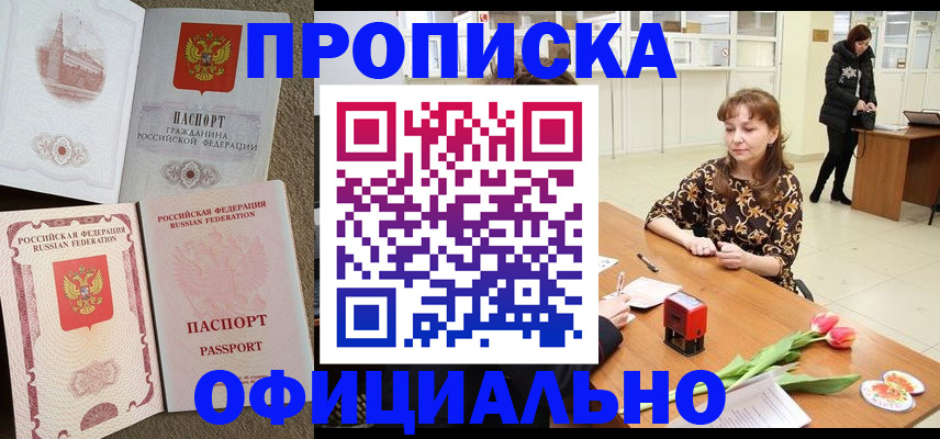 временная регистрация в квартире в Ревде